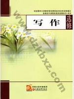 苏教版高三语文选修 写作 苏教版电子课本封面